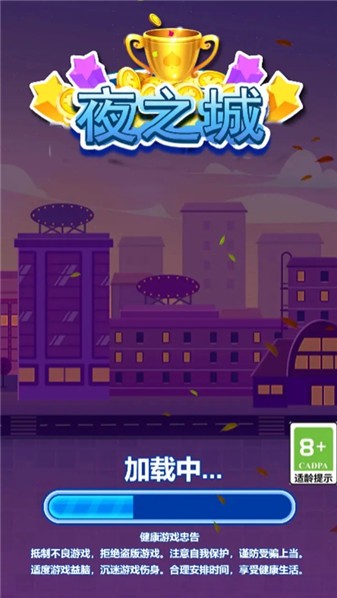 夜之城截图2