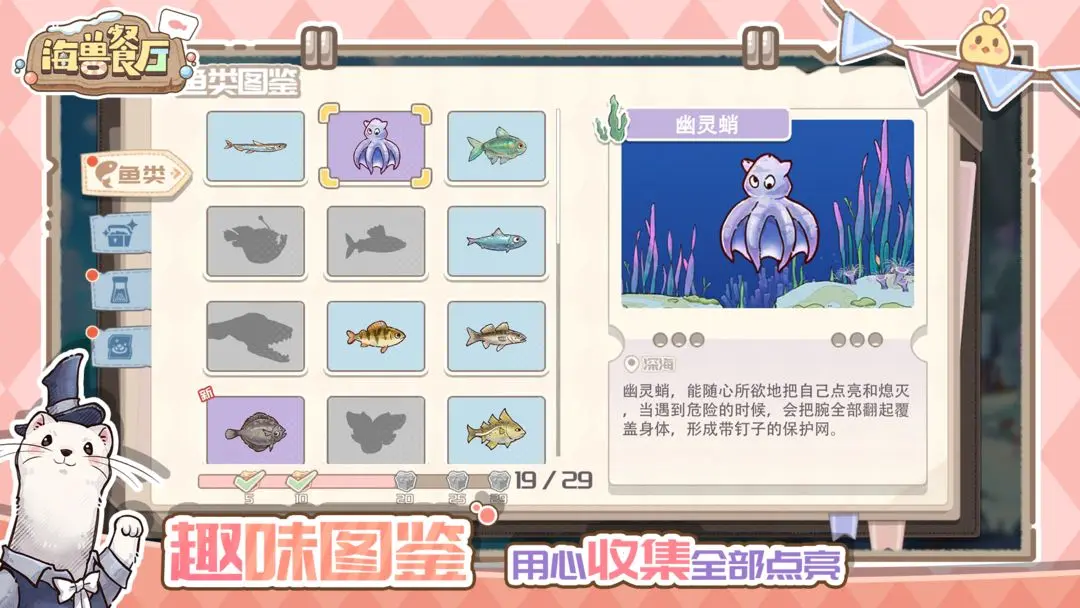 海兽餐厅截图4