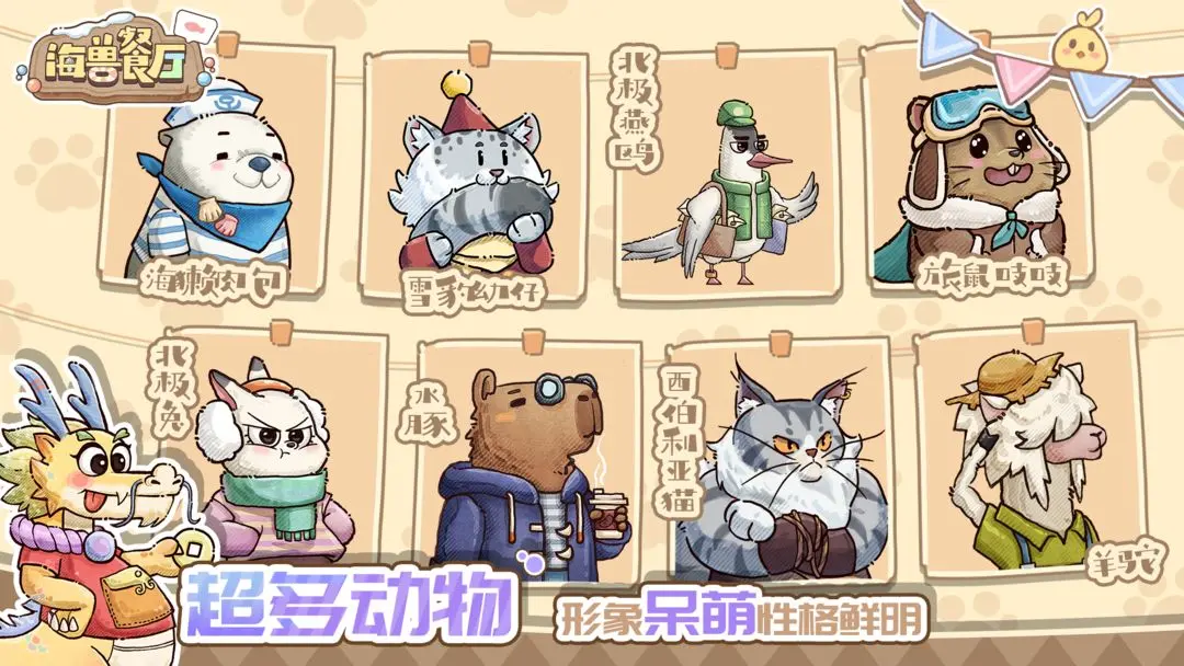 海兽餐厅截图3