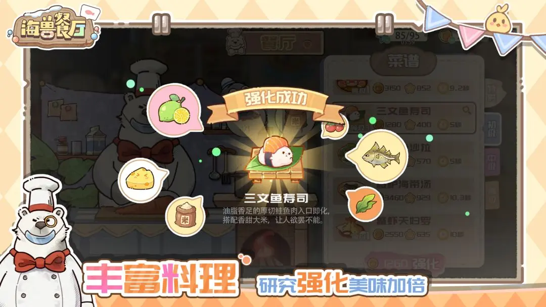 海兽餐厅截图2