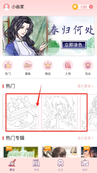 大家来涂色