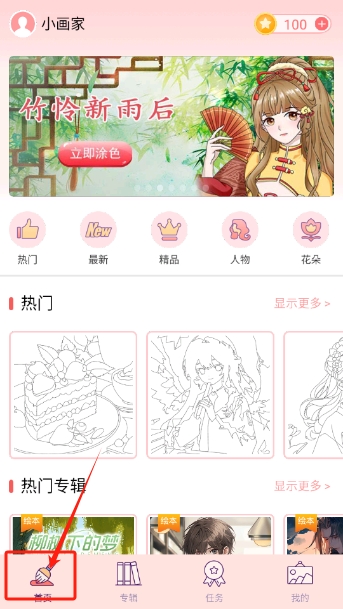 大家来涂色
