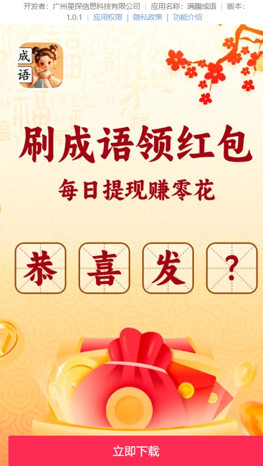 满腹成语