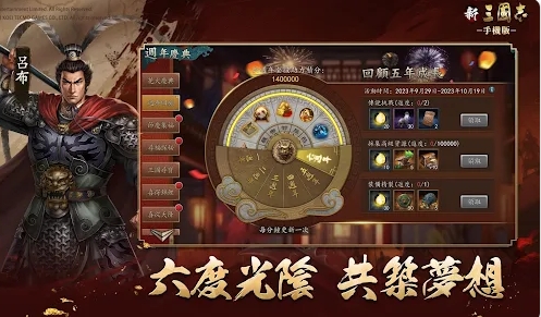 新三国志手机版