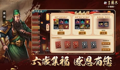 新三国志手机版