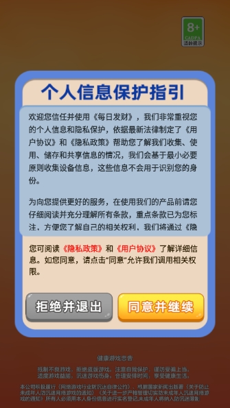 每日发财