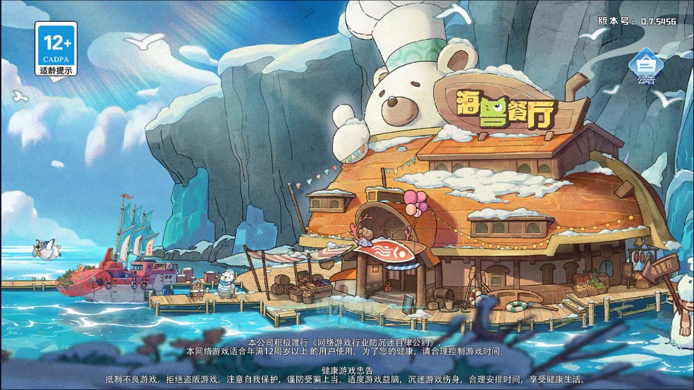 海兽餐厅