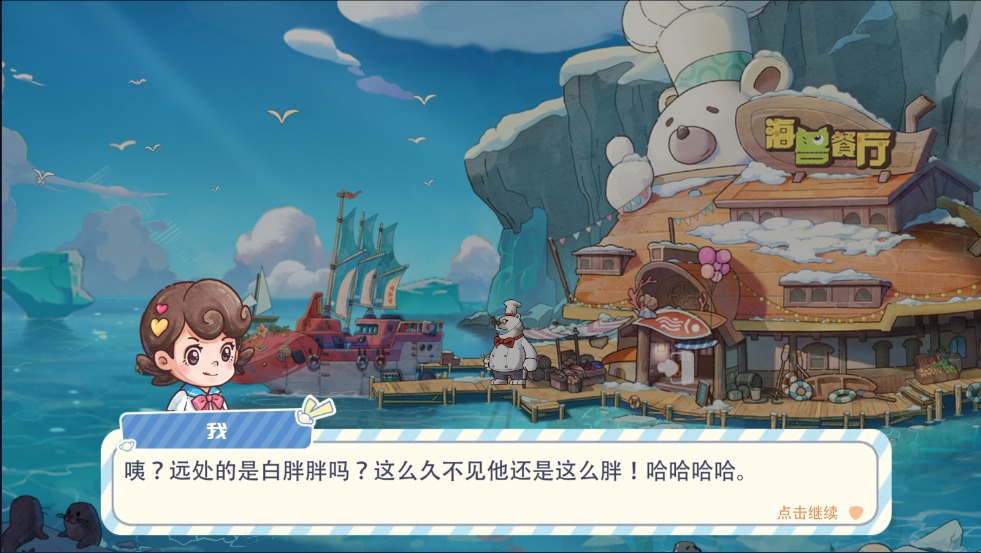 海兽餐厅
