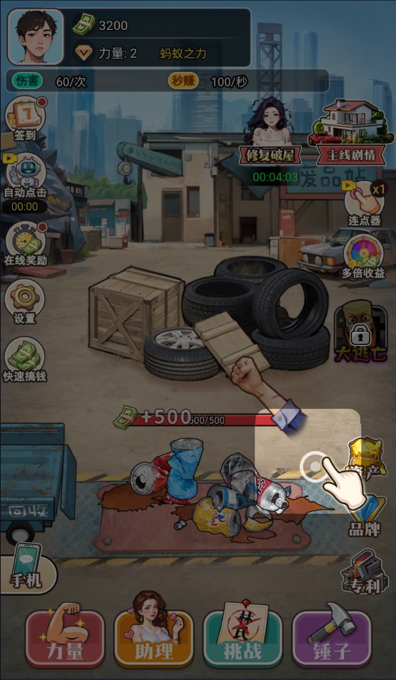 粉碎大师