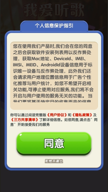 我爱听歌