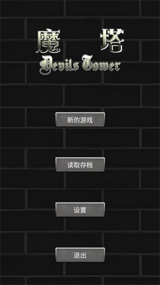 魔塔50层勇者的试炼截图1