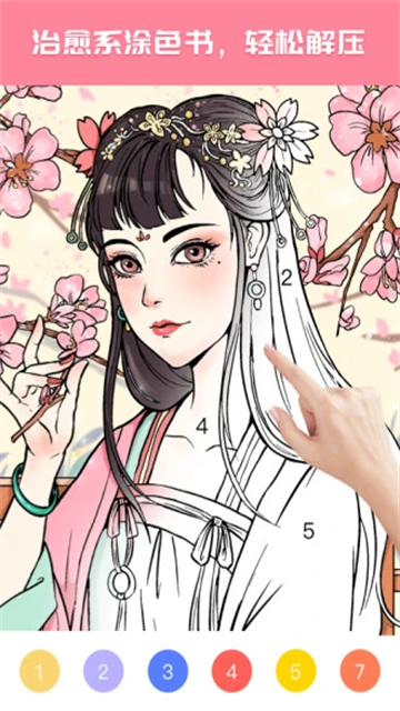 大家来涂色截图2