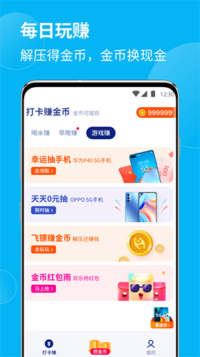 全民喝水截图2