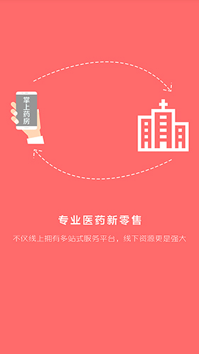 吉林大药房截图0
