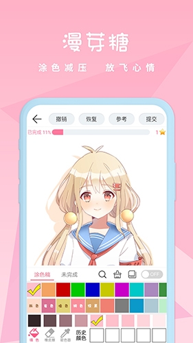 漫芽糖涂色最新版