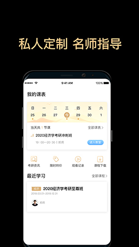 掌腾考研截图3