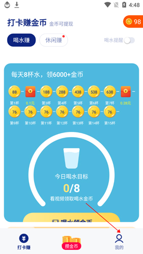 全民喝水