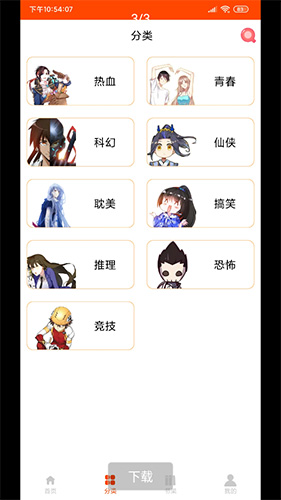 绵羊漫画最新版截图1