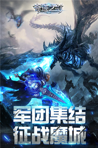 奇迹之剑折扣服截图0