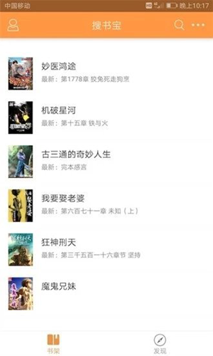 搜书宝免费阅读小说截图0