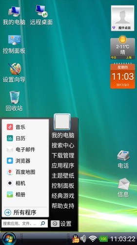 魔伴桌面2026安卓版截图2