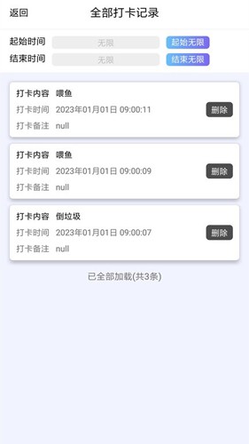 日程打卡助手最新版截图3