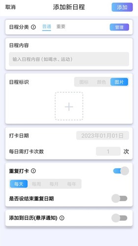 日程打卡助手最新版截图1