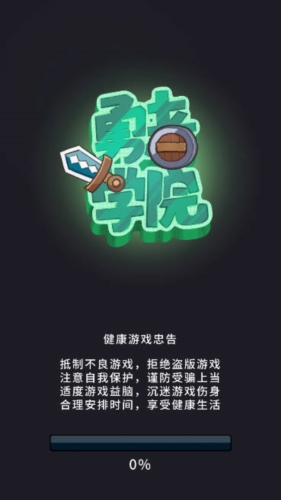 勇者学院