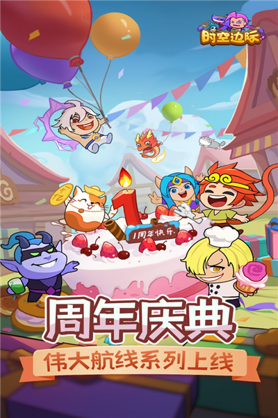 时空边际百度渠道服截图0