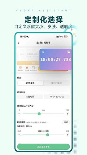 悬浮时间助手截图0