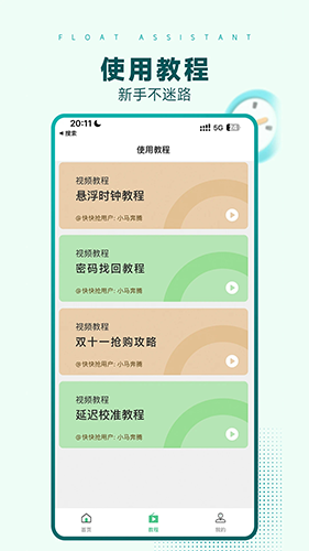 悬浮时间助手截图2