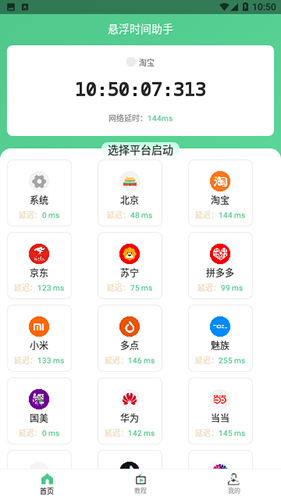 悬浮时间助手