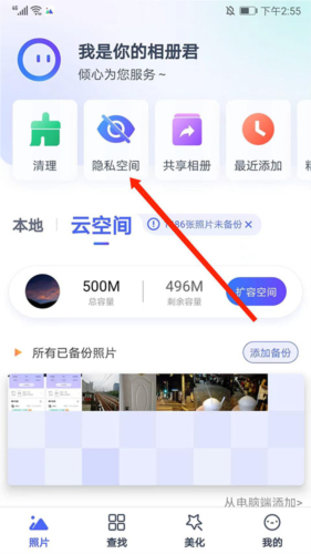 腾讯相册管家