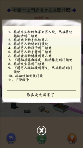 脑洞强人无广告版