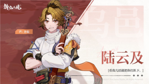 铸仙之境小米版