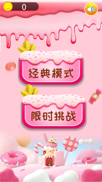 甜甜圈消消乐手机版