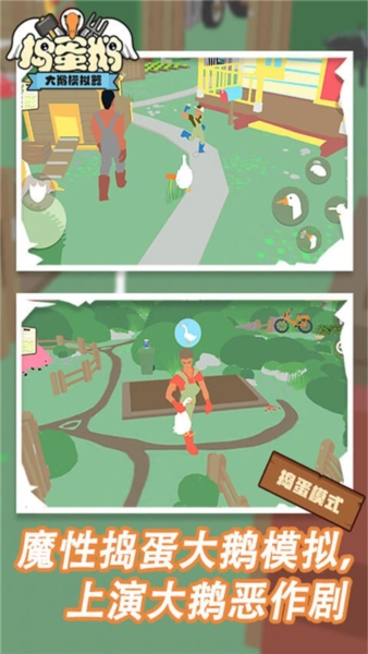 捣蛋鹅之无名大鹅截图0