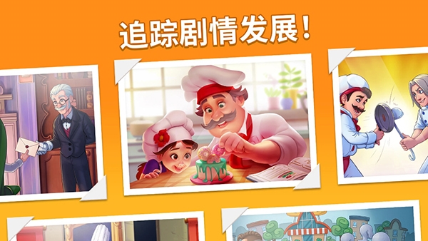烹饪日记餐厅游戏截图4