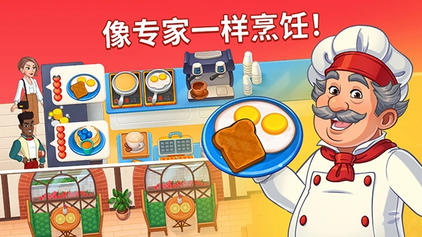 烹饪日记餐厅游戏截图3