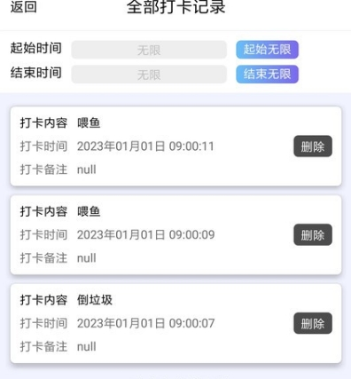 日程打卡助手最新版