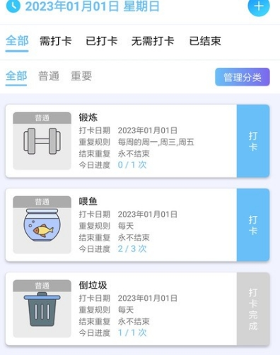 日程打卡助手最新版