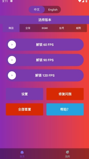 90fps国际服截图2
