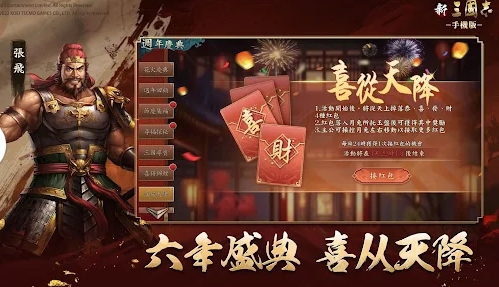 新三国志手机版截图2