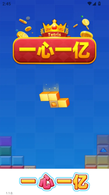 一心一亿截图1