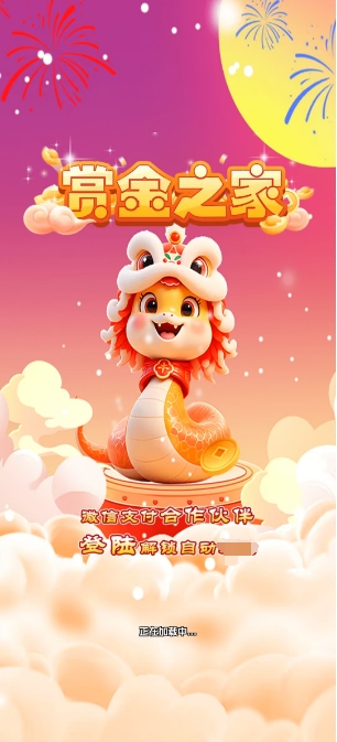 赏金之家截图1