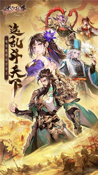 时空乱斗截图1