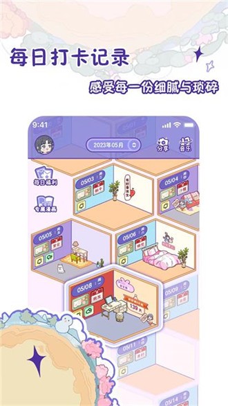 随记小屋截图0