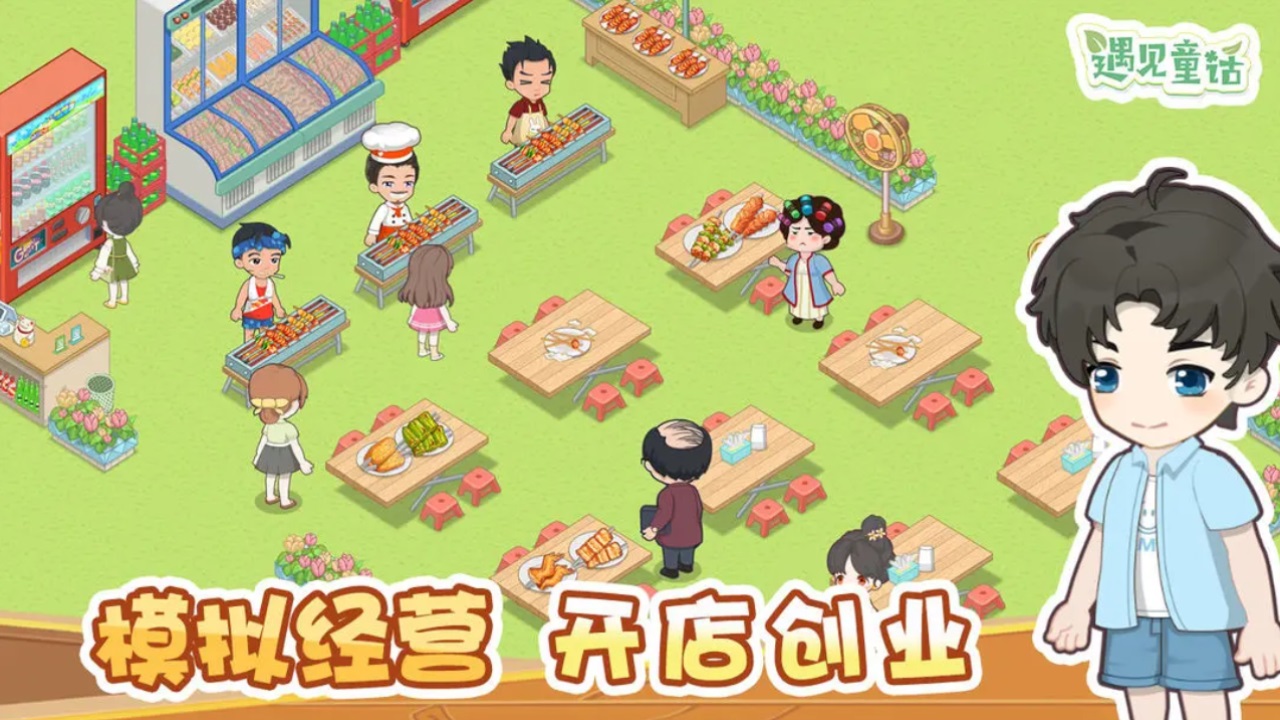 遇见童话截图1
