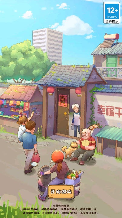 王老头的幸福庄园截图0