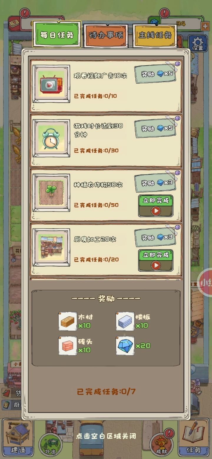 王老头的幸福庄园截图4